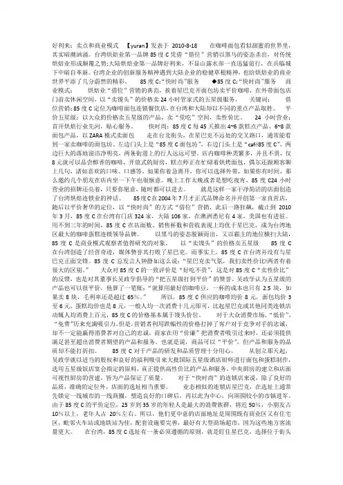 好利来的商业模式