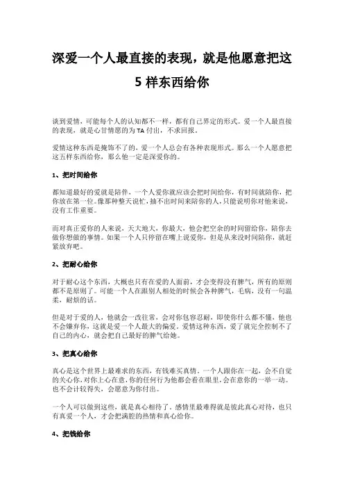 深爱一个人最直接的表现,就是他愿意把这5样东西给你