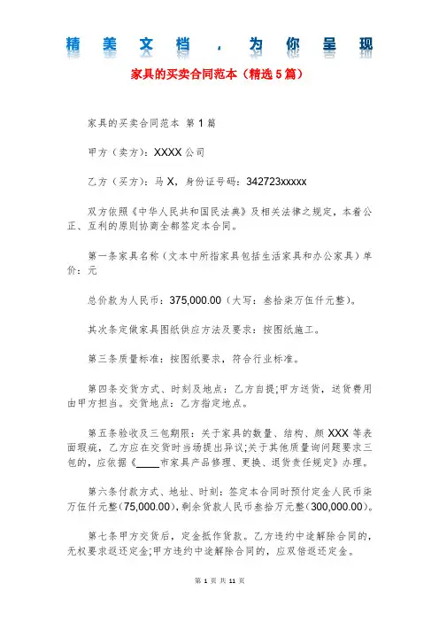 家具的买卖合同范本(精选5篇)