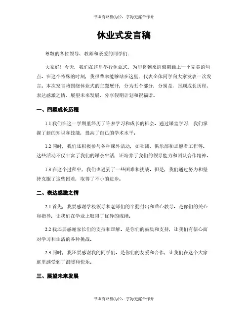 休业式发言稿