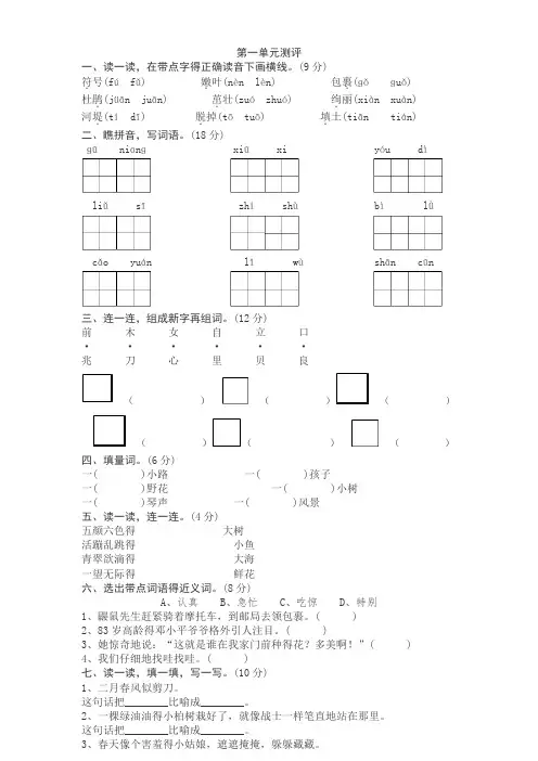 人教部编版二年级语文下册单元测试题及答案全套