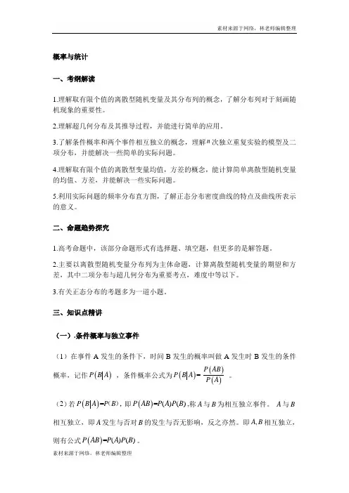 人教A版2020届高考数学二轮复习(理)讲义及题型归纳(拔高)：概率与统计