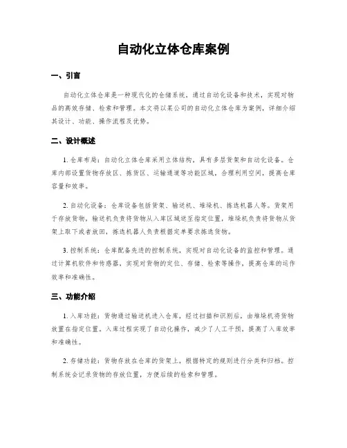 自动化立体仓库案例