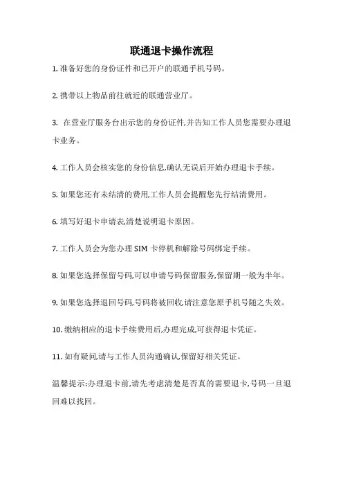 联通退卡操作流程