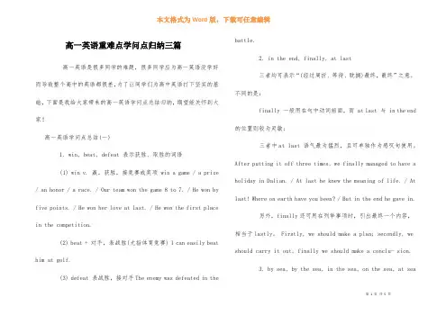 高一英语重难点知识点归纳三篇