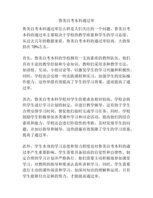 鲁美自考本科通过率
