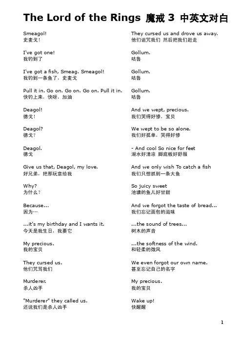 TheLordoftheRings魔戒3中英文对白