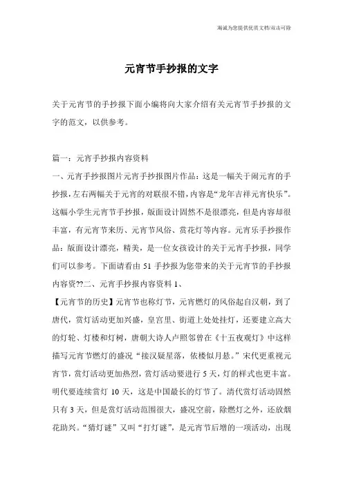 元宵节手抄报的文字