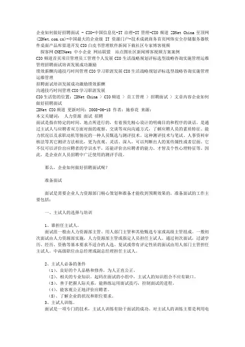 企业如何做好招聘面试