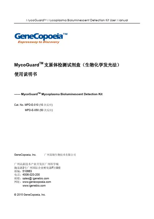 MycoGuardTM Mycoplasma Bioluminescent Detection Ki