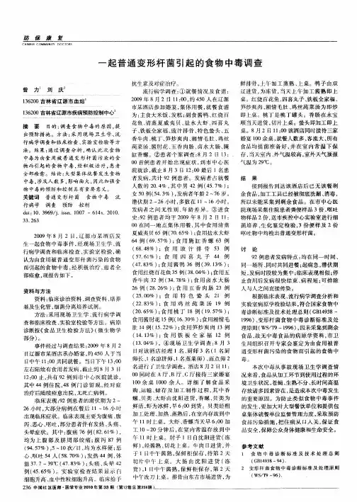 一起普通变形杆菌引起的食物中毒调查