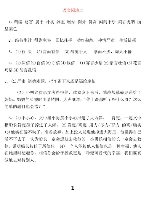 最新人教版小学四年级下册语文课堂作业本答案42429
