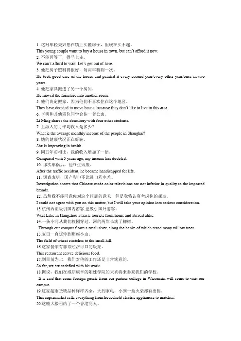 综合英语重要课文课后翻译题答案