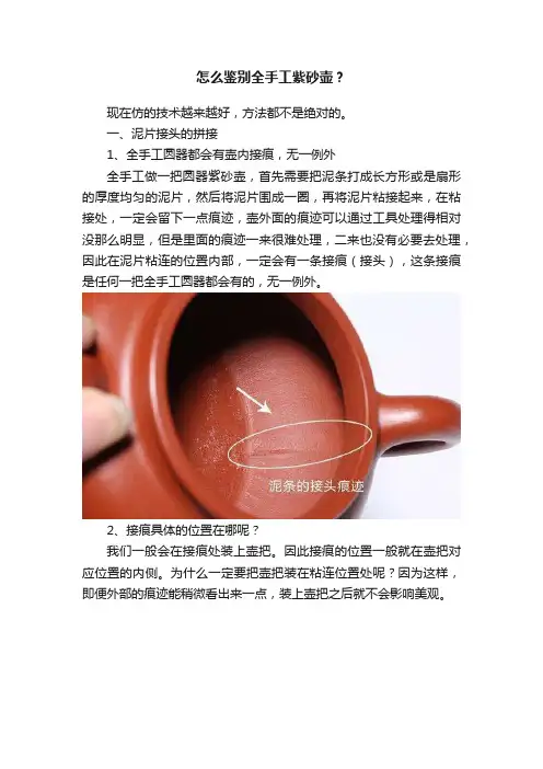 怎么鉴别全手工紫砂壶？