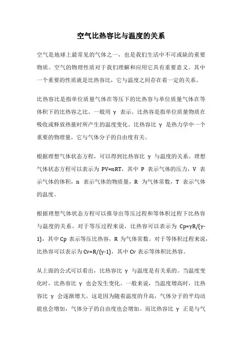 空气比热容比与温度的关系