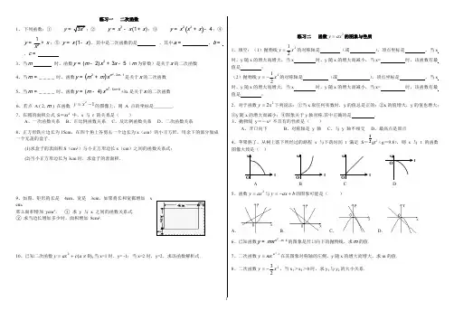 (完整版)二次函数基础分类练习题(含答案),推荐文档