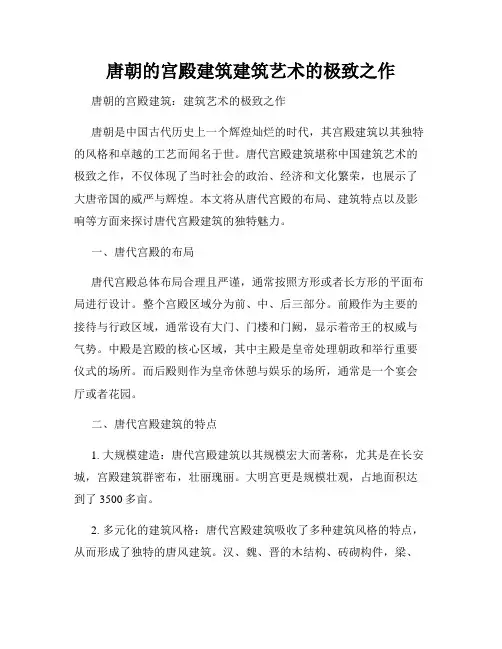 唐朝的宫殿建筑建筑艺术的极致之作