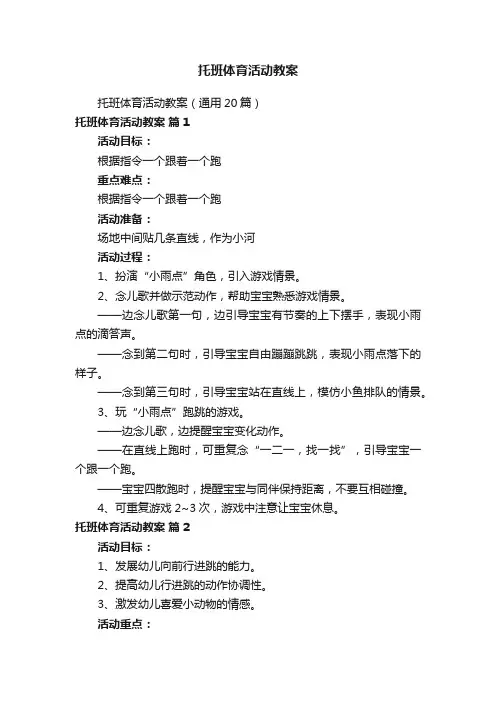 托班体育活动教案