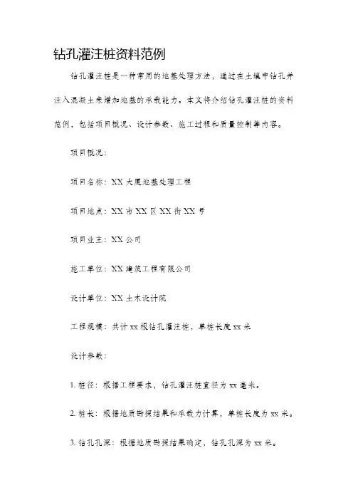 钻孔灌注桩资料范例