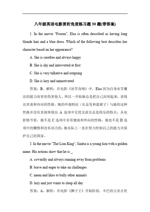 八年级英语电影赏析角度练习题30题(带答案)