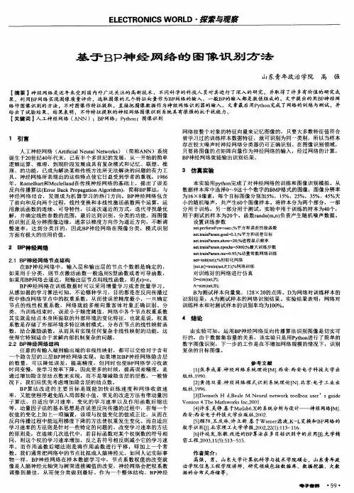 基于BP神经网络的图像识别方法
