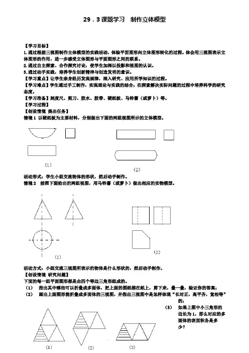 人教版九年级数学下册配套学案设计：29.3 课题学习 制作立体模型
