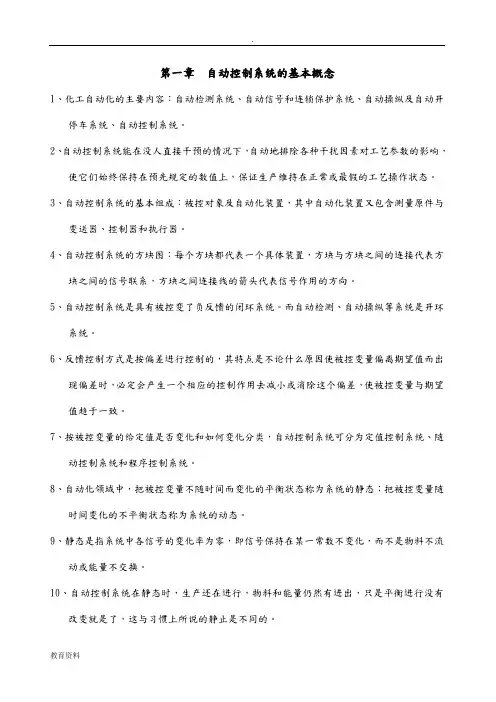 化工仪表及自动化考试重点