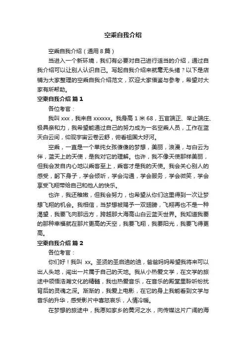 空乘自我介绍
