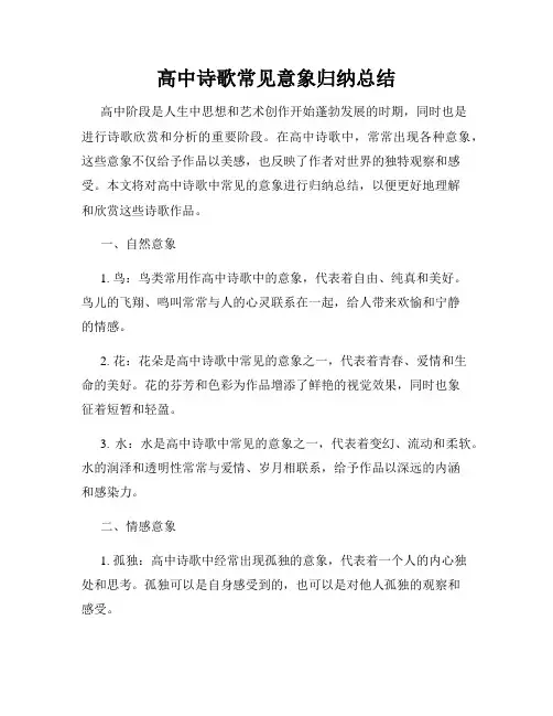 高中诗歌常见意象归纳总结