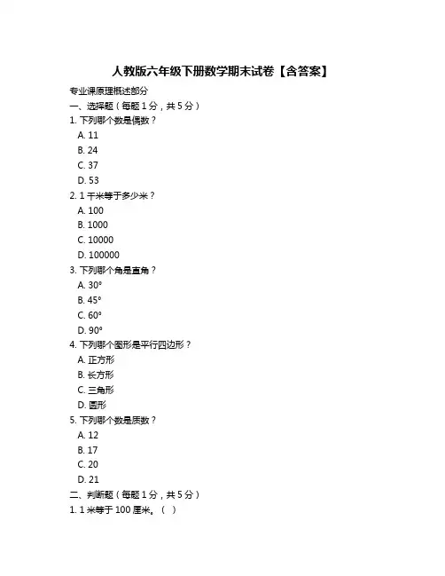 人教版六年级下册数学期末试卷【含答案】