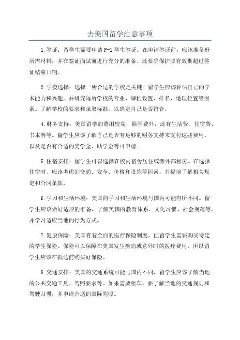 去美国留学注意事项