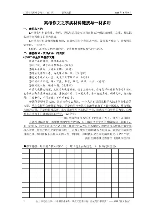高考作文之事实材料链接与一材多用