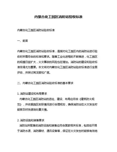 内蒙古化工园区消防站验收标准