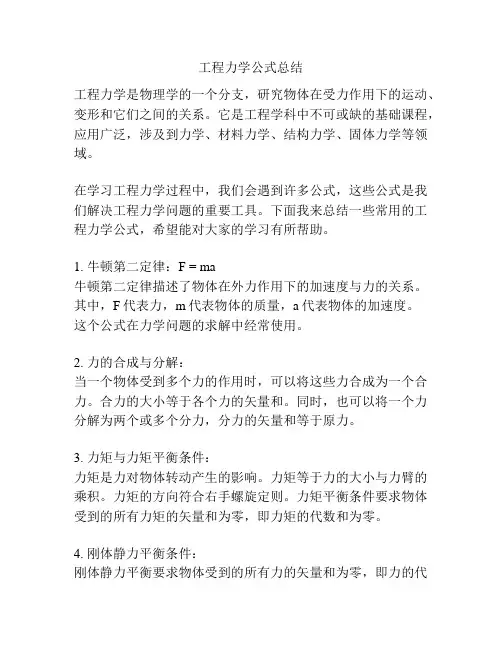 工程力学公式总结