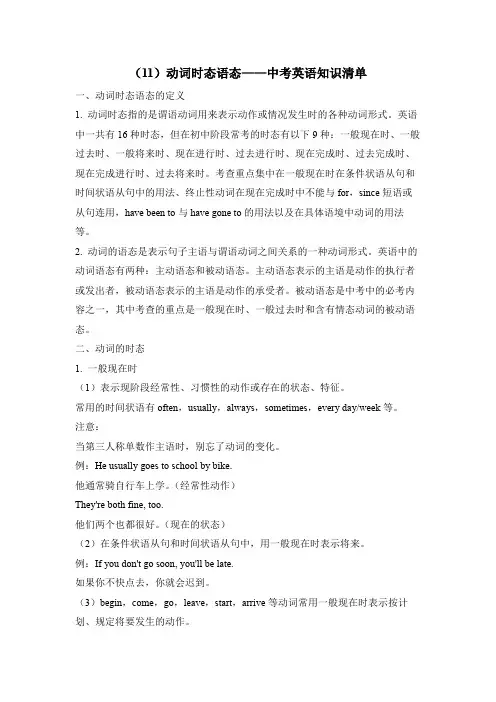 中考英语二轮复习知识点清单(11)动词时态语态