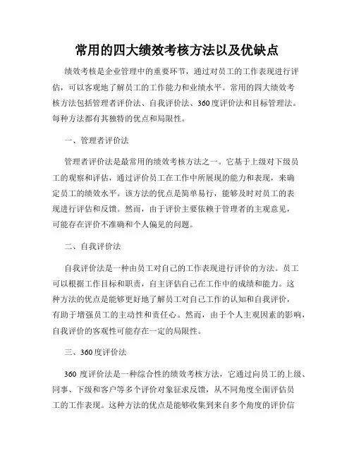 常用的四大绩效考核方法以及优缺点