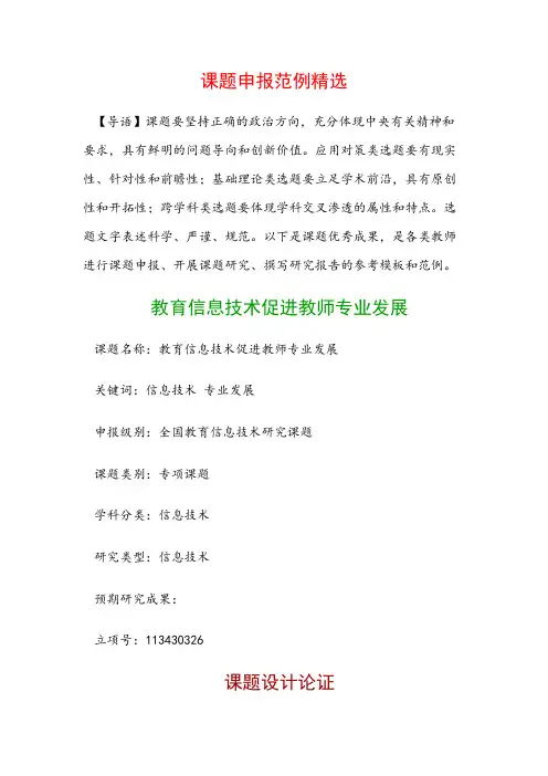 课题申报书：教育信息技术促进教师专业发展