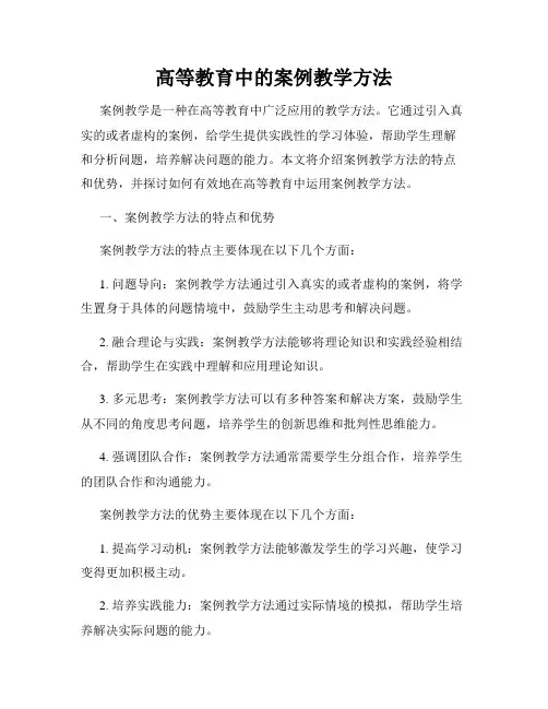 高等教育中的案例教学方法