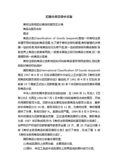 尼斯分类目录中文版