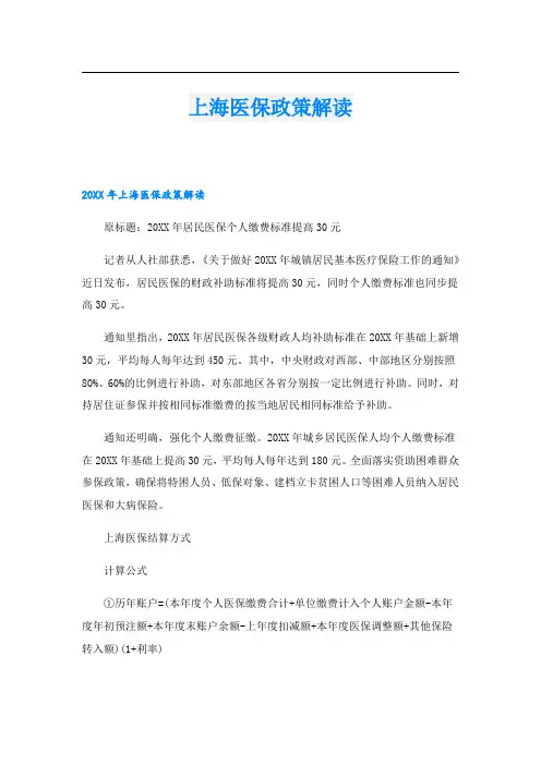 上海医保政策解读