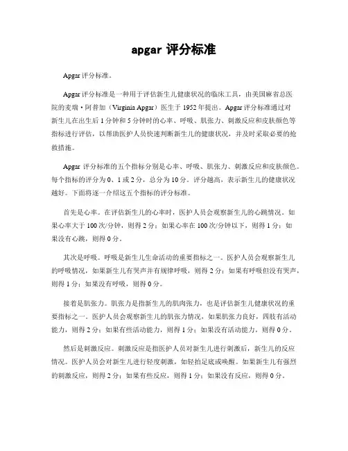 apgar评分标准