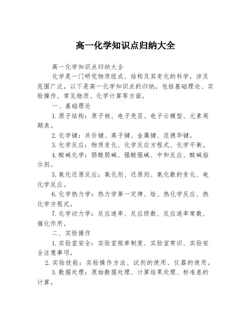 高一化学知识点归纳大全