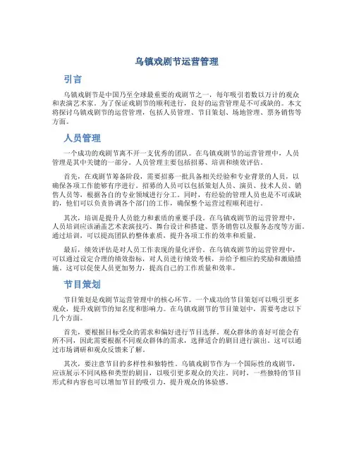 乌镇戏剧节运营管理