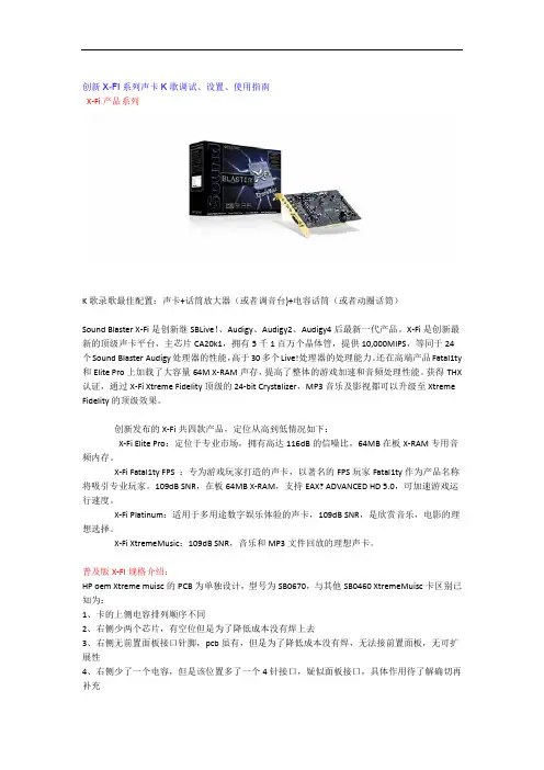 创新X FI系列声卡使用指南