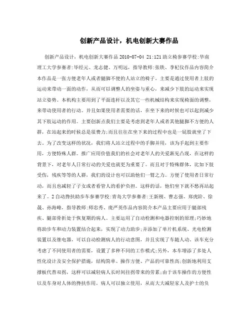 创新产品设计,机电创新大赛作品