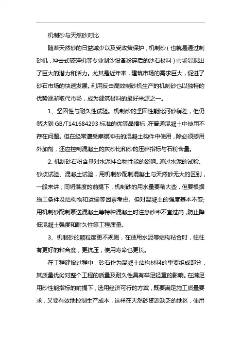 机制砂与河沙的区别