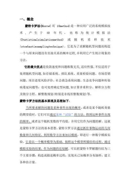 蒙特卡罗模型