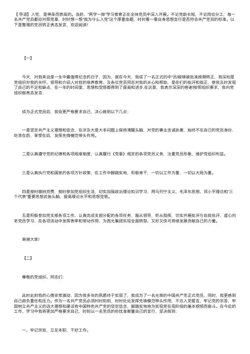 党员转正表态发言【四篇】