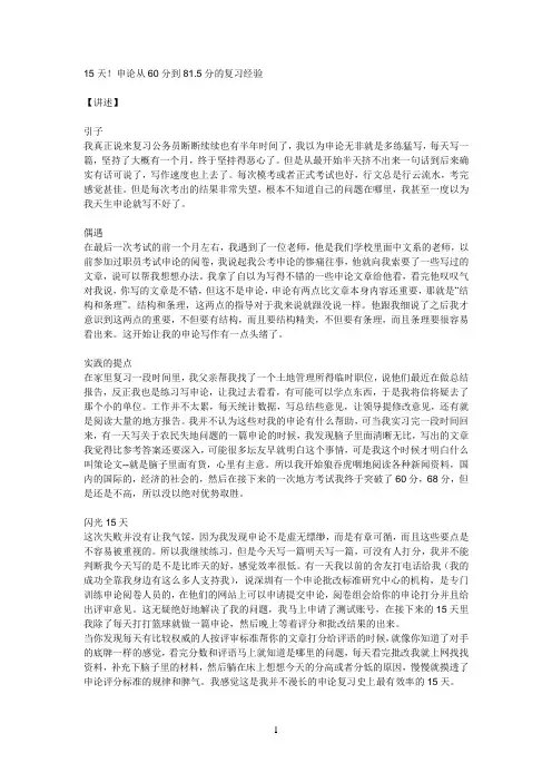 15天申论从60分到82分的复习经验分享