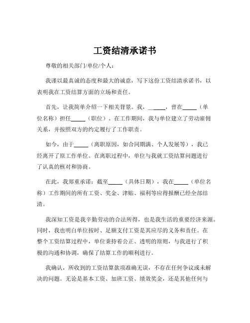 工资结清承诺书